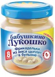 Пюре, Бабушкино лукошко 100 г фрикадельки из мяса цыплят в бульоне с 8 мес